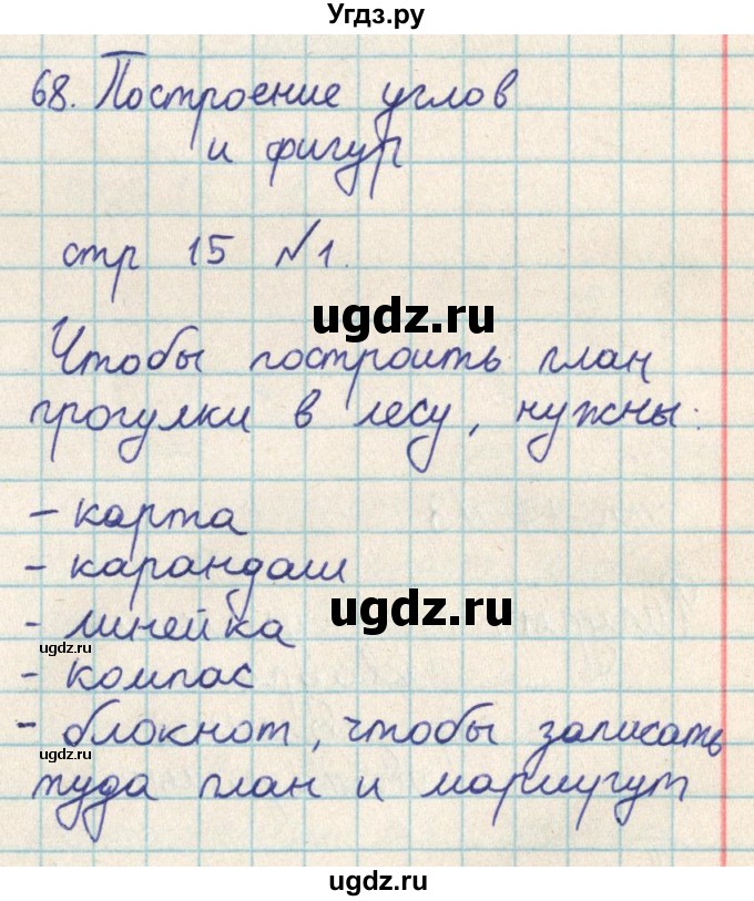 ГДЗ (Решебник) по математике 2 класс Акпаева А.Б. / часть 3. страница / 15