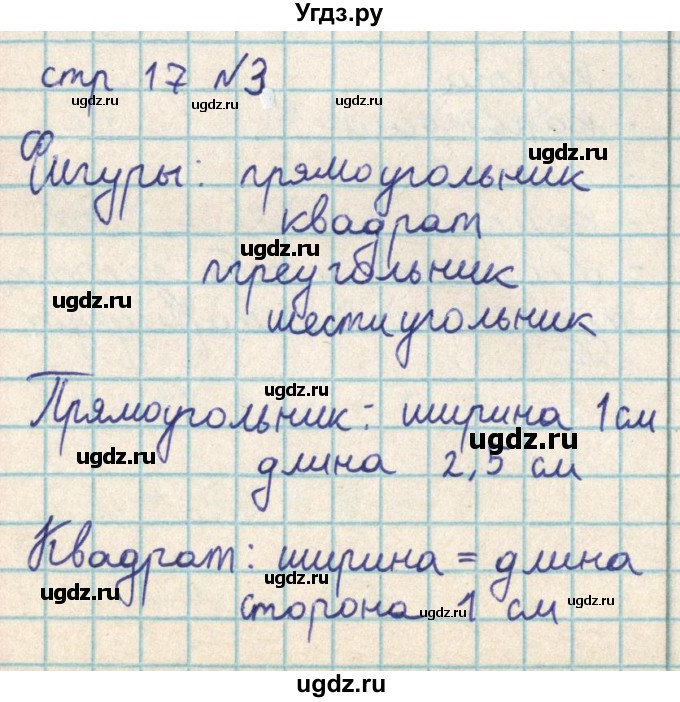 ГДЗ (Решебник) по математике 2 класс Акпаева А.Б. / часть 3. страница / 17