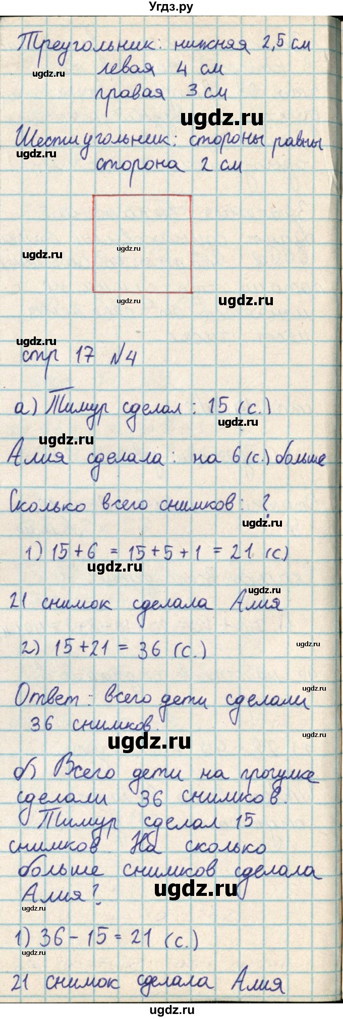 ГДЗ (Решебник) по математике 2 класс Акпаева А.Б. / часть 3. страница / 17(продолжение 2)