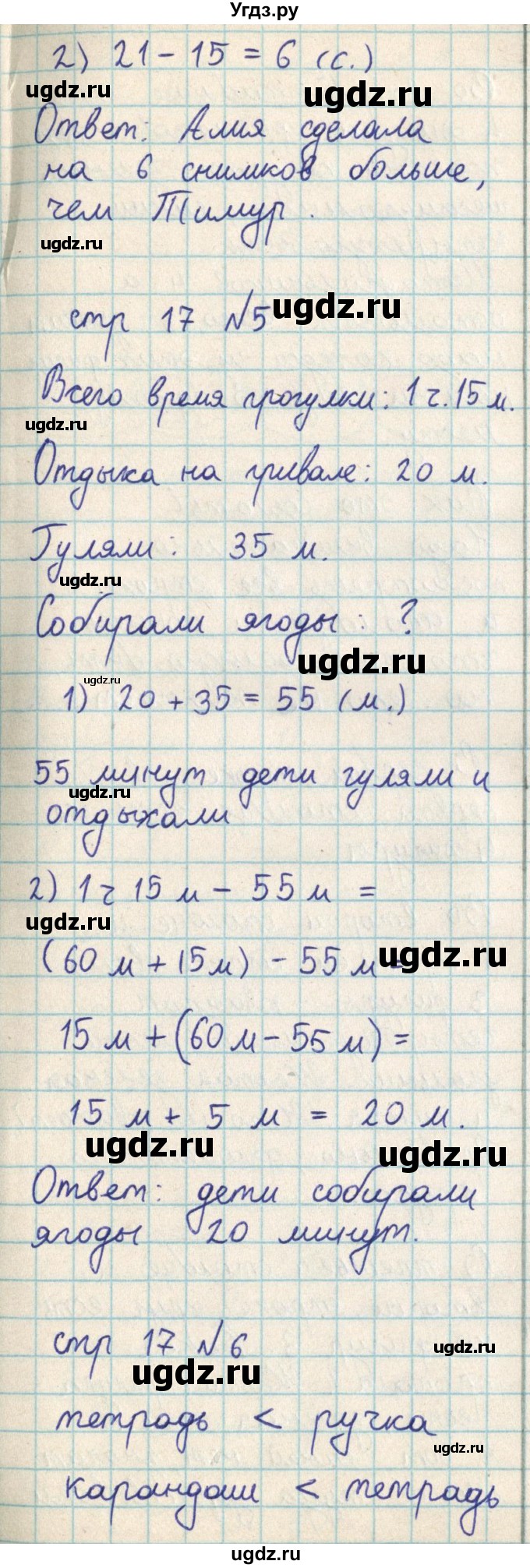 ГДЗ (Решебник) по математике 2 класс Акпаева А.Б. / часть 3. страница / 17(продолжение 3)