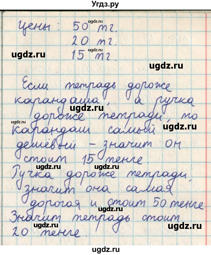 ГДЗ (Решебник) по математике 2 класс Акпаева А.Б. / часть 3. страница / 17(продолжение 4)