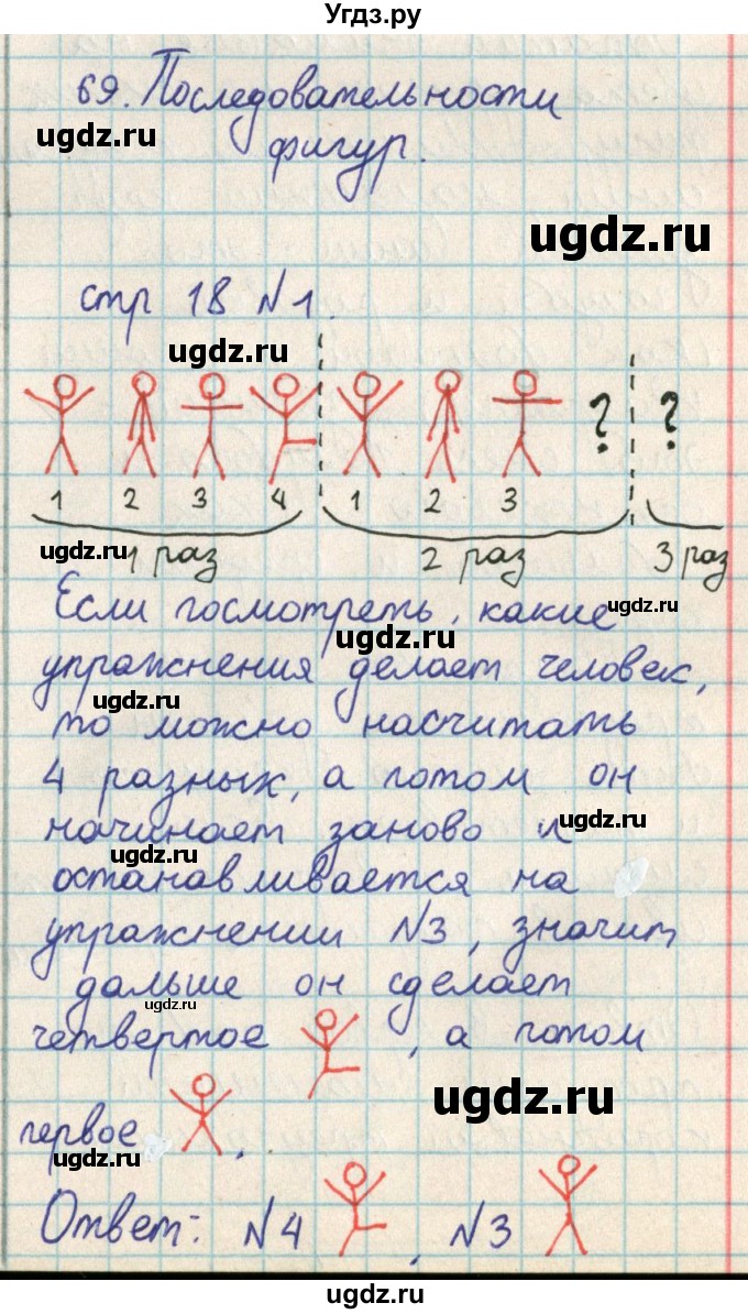 ГДЗ (Решебник) по математике 2 класс Акпаева А.Б. / часть 3. страница / 18