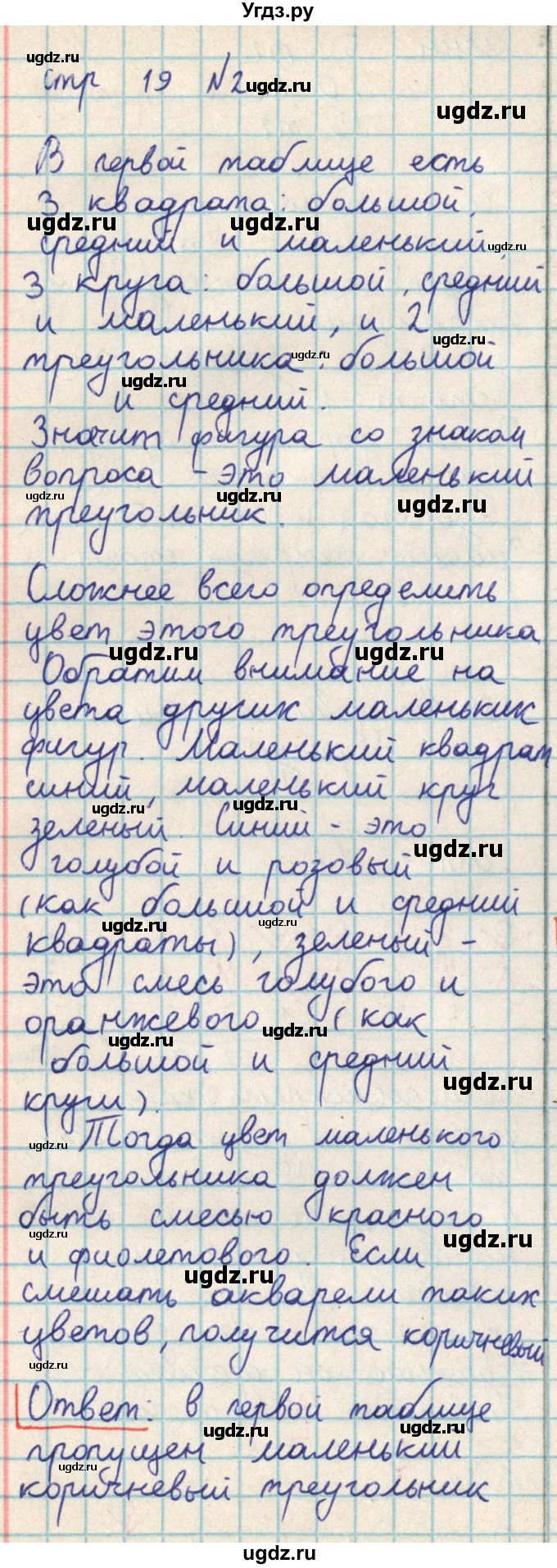 ГДЗ (Решебник) по математике 2 класс Акпаева А.Б. / часть 3. страница / 19