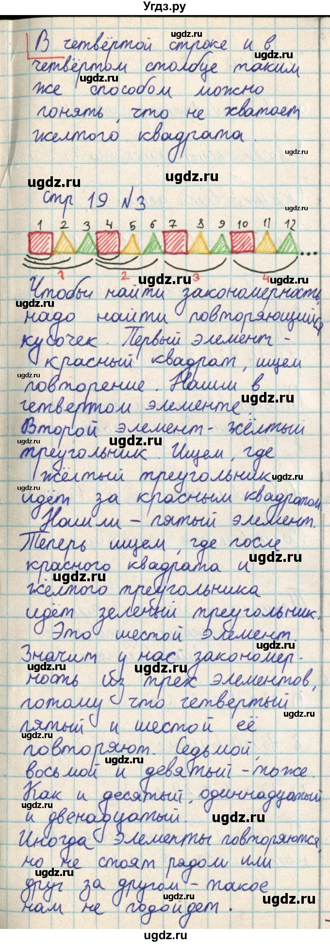 ГДЗ (Решебник) по математике 2 класс Акпаева А.Б. / часть 3. страница / 19(продолжение 3)