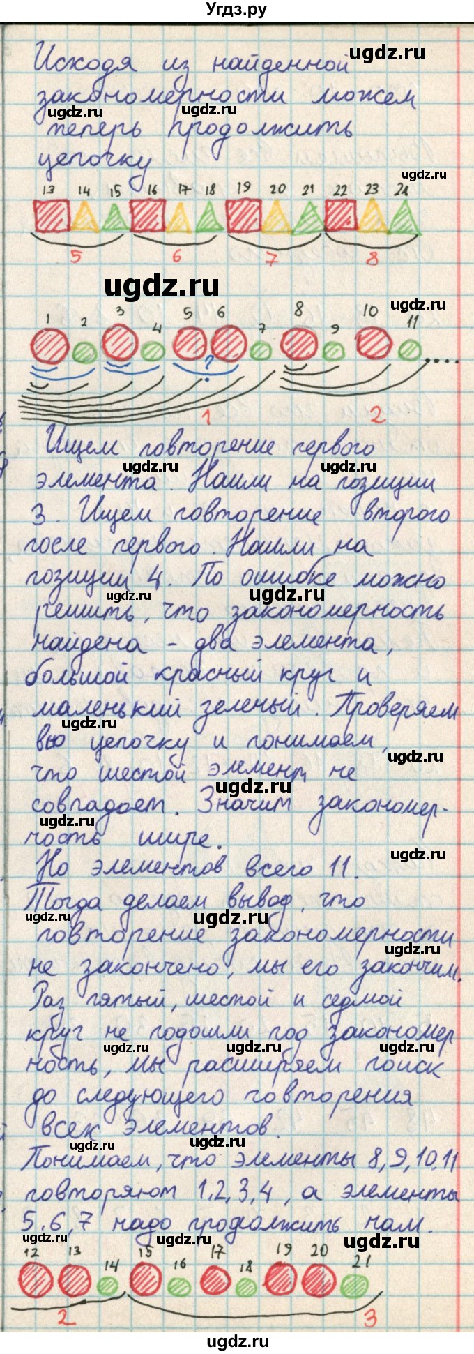 ГДЗ (Решебник) по математике 2 класс Акпаева А.Б. / часть 3. страница / 19(продолжение 4)