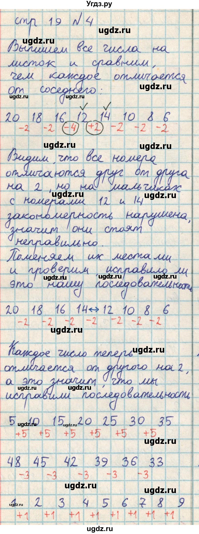 ГДЗ (Решебник) по математике 2 класс Акпаева А.Б. / часть 3. страница / 19(продолжение 5)