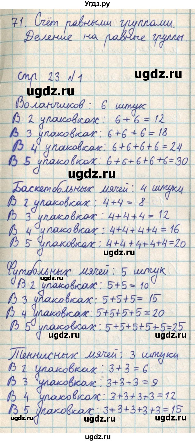 ГДЗ (Решебник) по математике 2 класс Акпаева А.Б. / часть 3. страница / 23