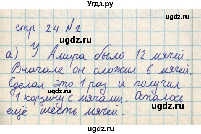 ГДЗ (Решебник) по математике 2 класс Акпаева А.Б. / часть 3. страница / 24