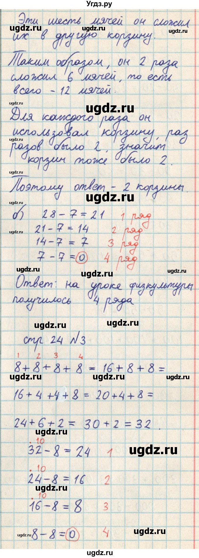 ГДЗ (Решебник) по математике 2 класс Акпаева А.Б. / часть 3. страница / 24(продолжение 2)