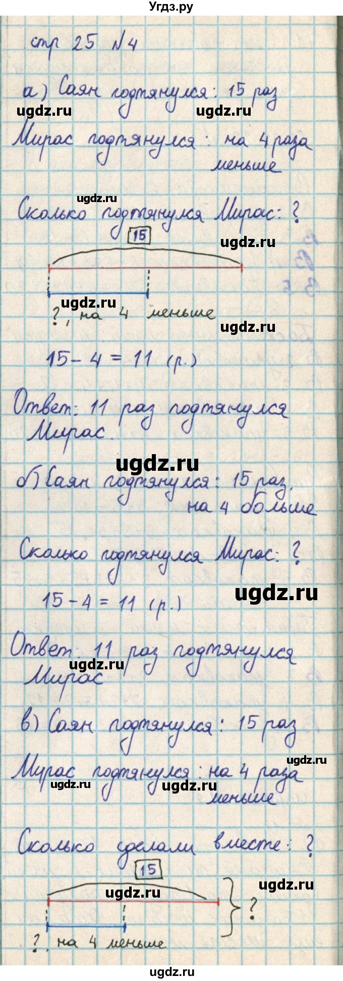 ГДЗ (Решебник) по математике 2 класс Акпаева А.Б. / часть 3. страница / 25