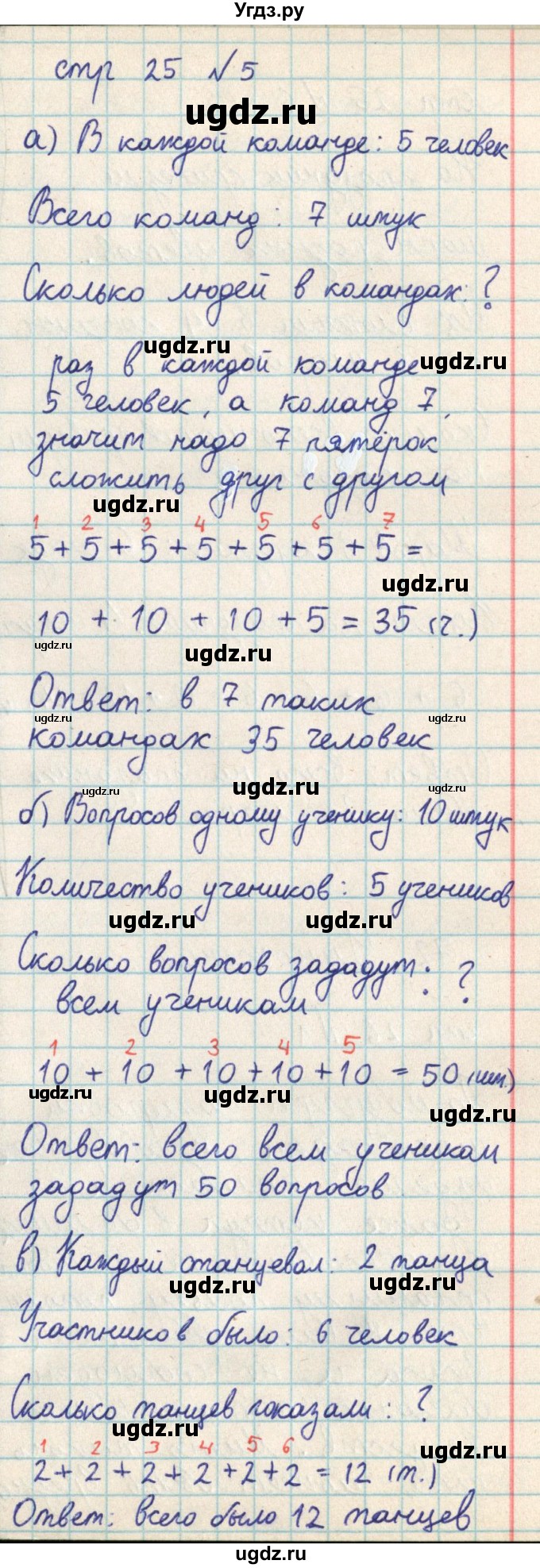 ГДЗ (Решебник) по математике 2 класс Акпаева А.Б. / часть 3. страница / 25(продолжение 3)