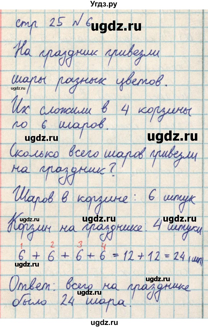 ГДЗ (Решебник) по математике 2 класс Акпаева А.Б. / часть 3. страница / 25(продолжение 4)