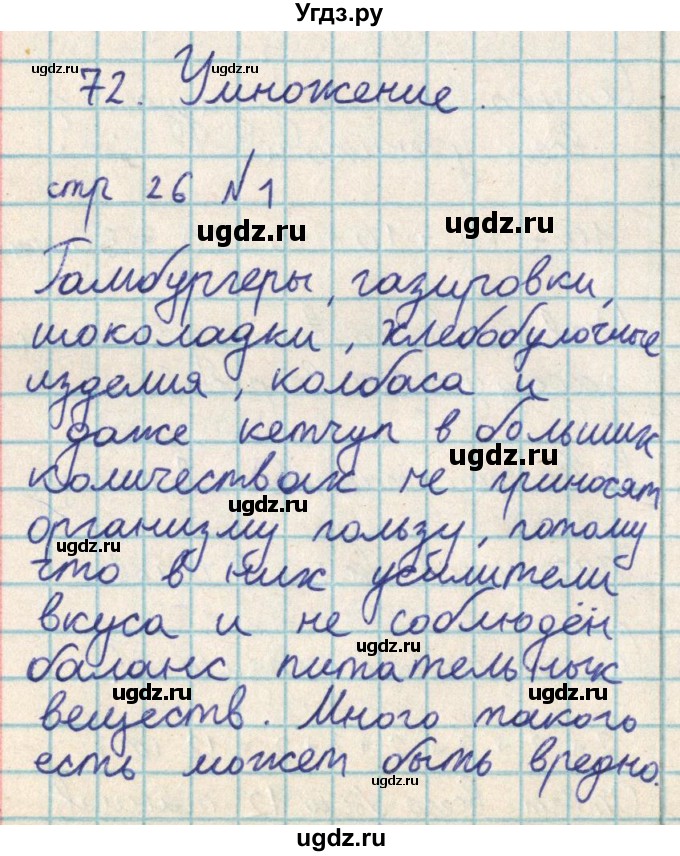 ГДЗ (Решебник) по математике 2 класс Акпаева А.Б. / часть 3. страница / 26