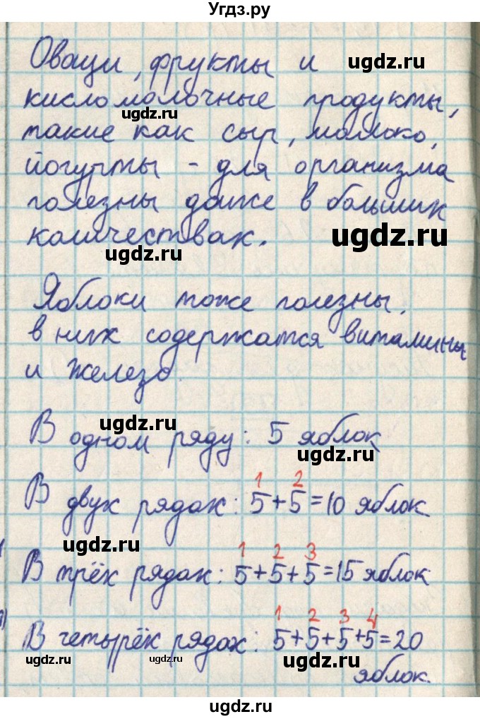 ГДЗ (Решебник) по математике 2 класс Акпаева А.Б. / часть 3. страница / 26(продолжение 2)