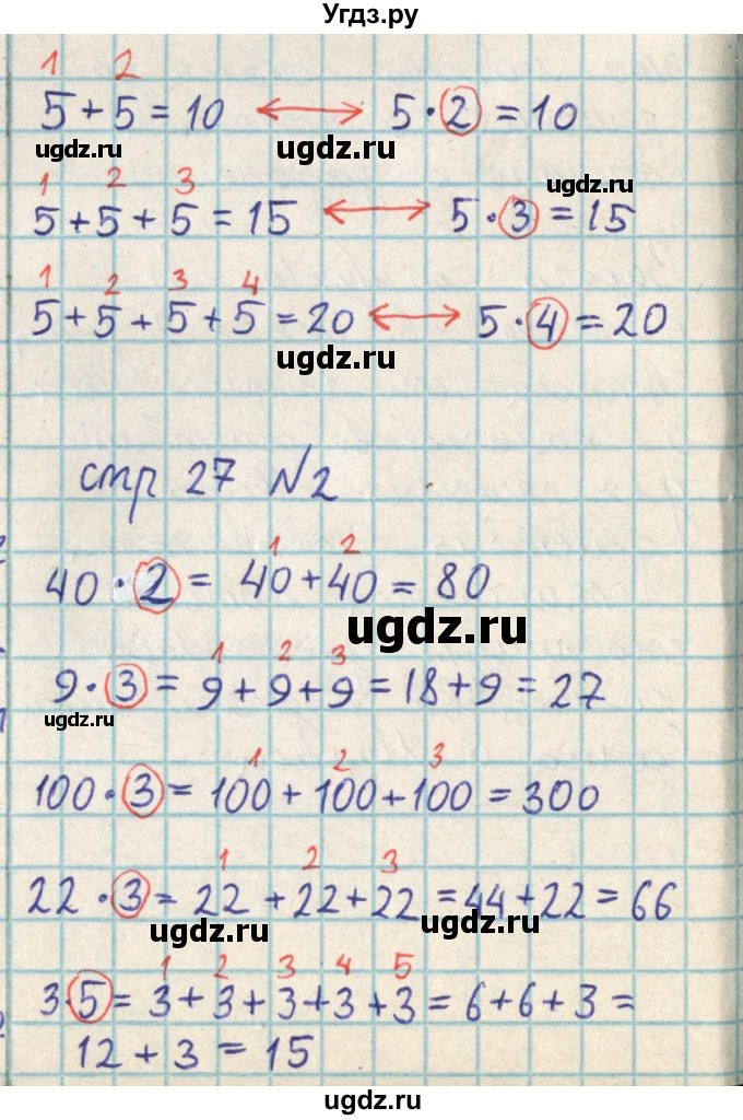 ГДЗ (Решебник) по математике 2 класс Акпаева А.Б. / часть 3. страница / 27