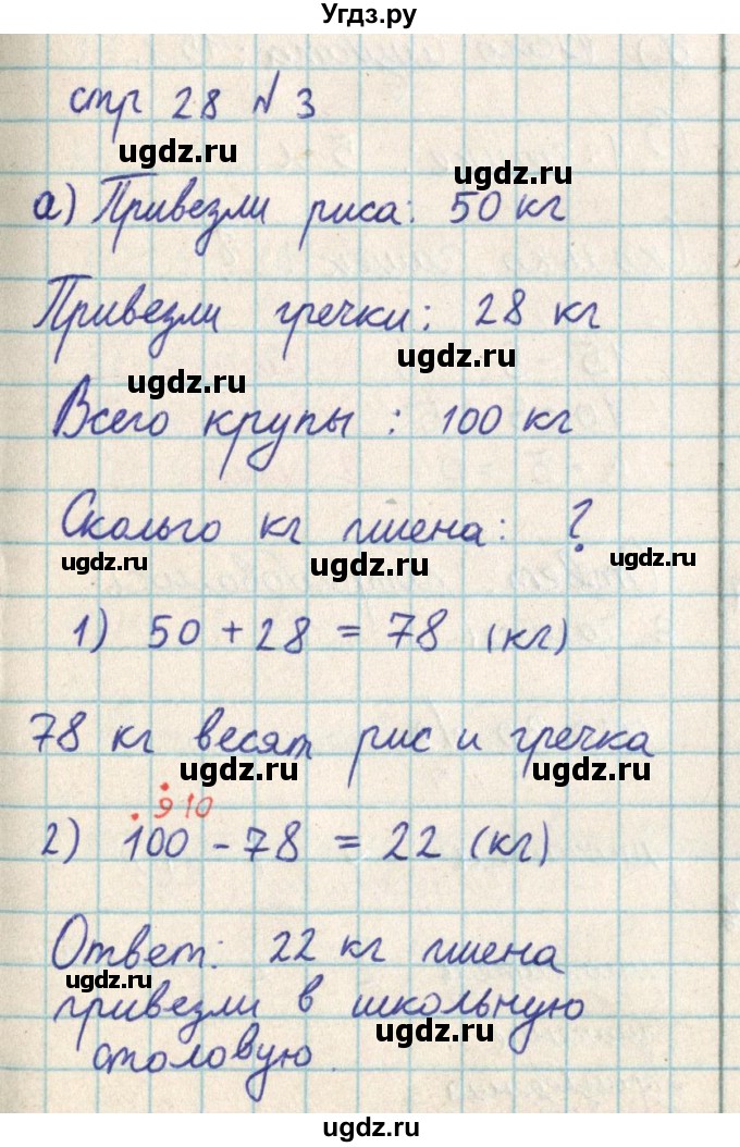 ГДЗ (Решебник) по математике 2 класс Акпаева А.Б. / часть 3. страница / 28