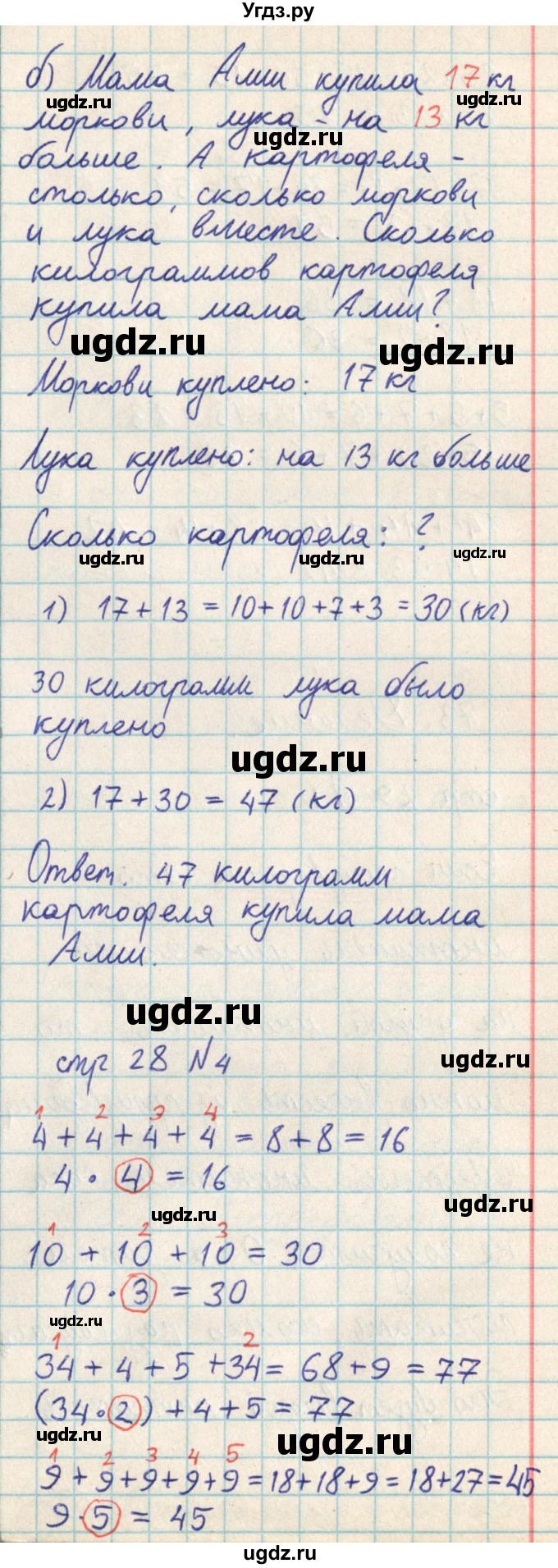 ГДЗ (Решебник) по математике 2 класс Акпаева А.Б. / часть 3. страница / 28(продолжение 2)