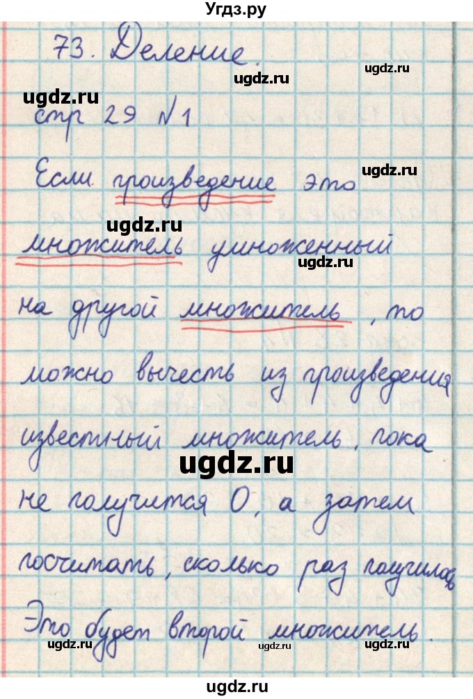 ГДЗ (Решебник) по математике 2 класс Акпаева А.Б. / часть 3. страница / 29