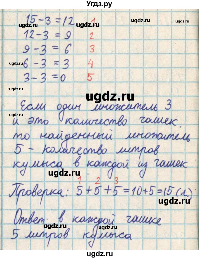 ГДЗ (Решебник) по математике 2 класс Акпаева А.Б. / часть 3. страница / 29(продолжение 2)