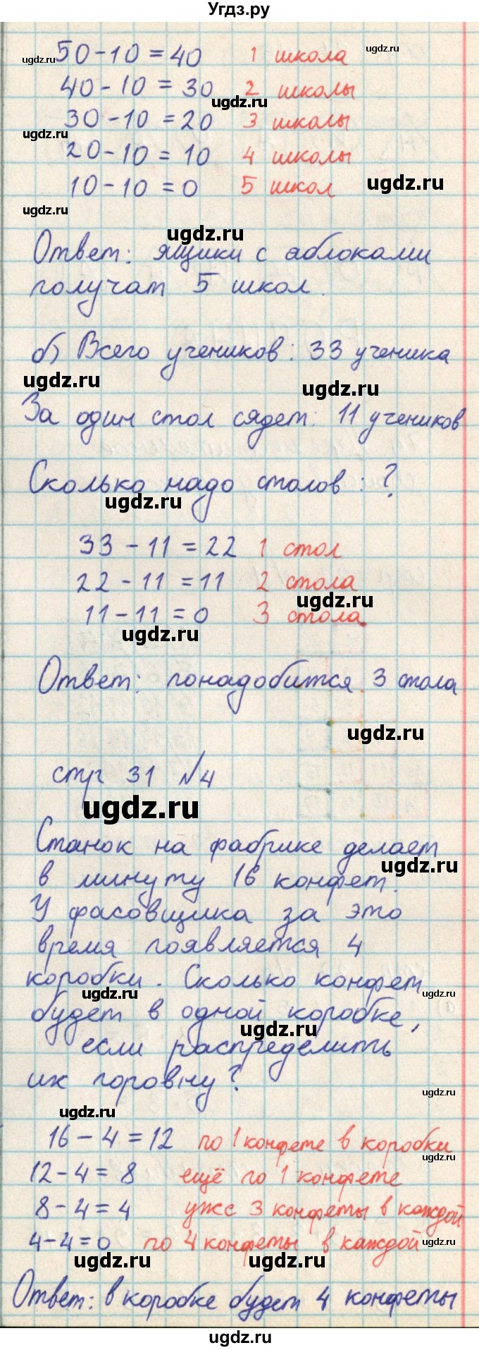 ГДЗ (Решебник) по математике 2 класс Акпаева А.Б. / часть 3. страница / 31(продолжение 2)