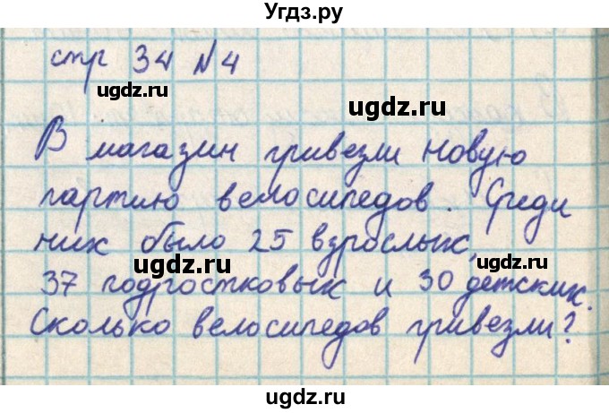 ГДЗ (Решебник) по математике 2 класс Акпаева А.Б. / часть 3. страница / 34