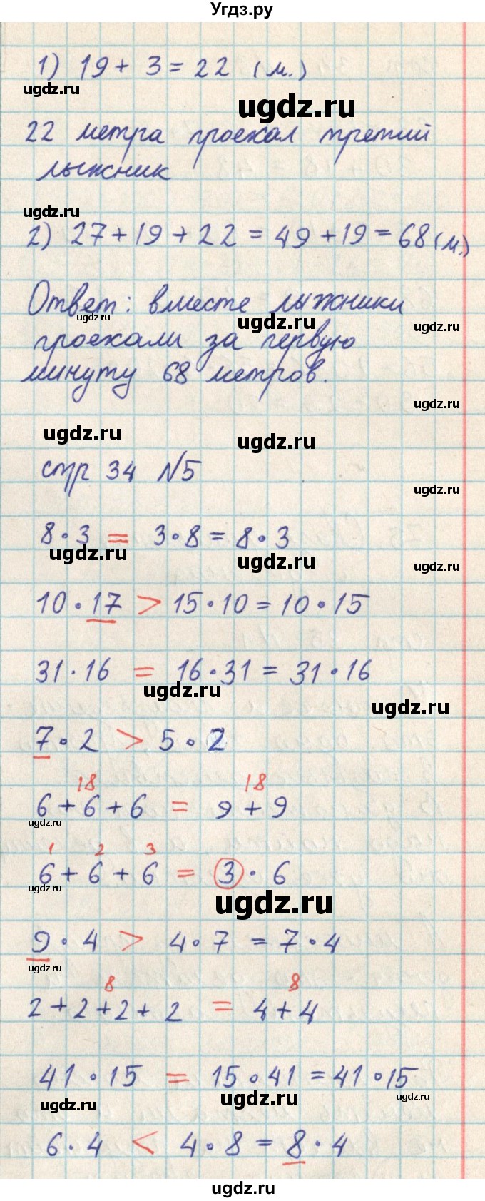 ГДЗ (Решебник) по математике 2 класс Акпаева А.Б. / часть 3. страница / 34(продолжение 3)