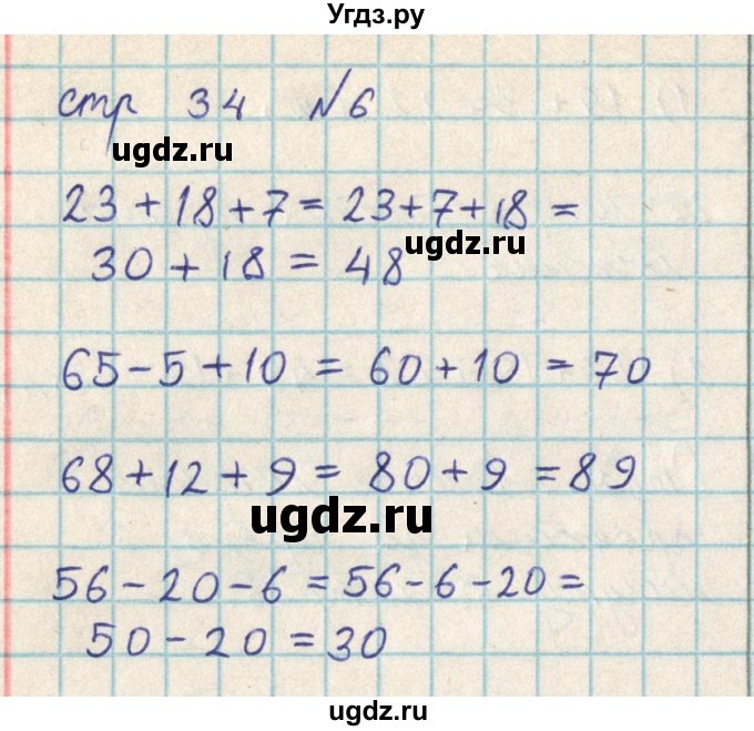 ГДЗ (Решебник) по математике 2 класс Акпаева А.Б. / часть 3. страница / 34(продолжение 4)