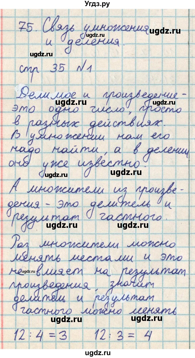 ГДЗ (Решебник) по математике 2 класс Акпаева А.Б. / часть 3. страница / 35