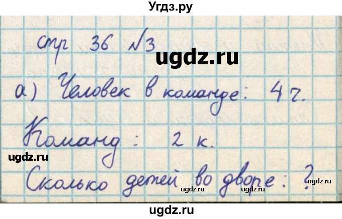 ГДЗ (Решебник) по математике 2 класс Акпаева А.Б. / часть 3. страница / 37