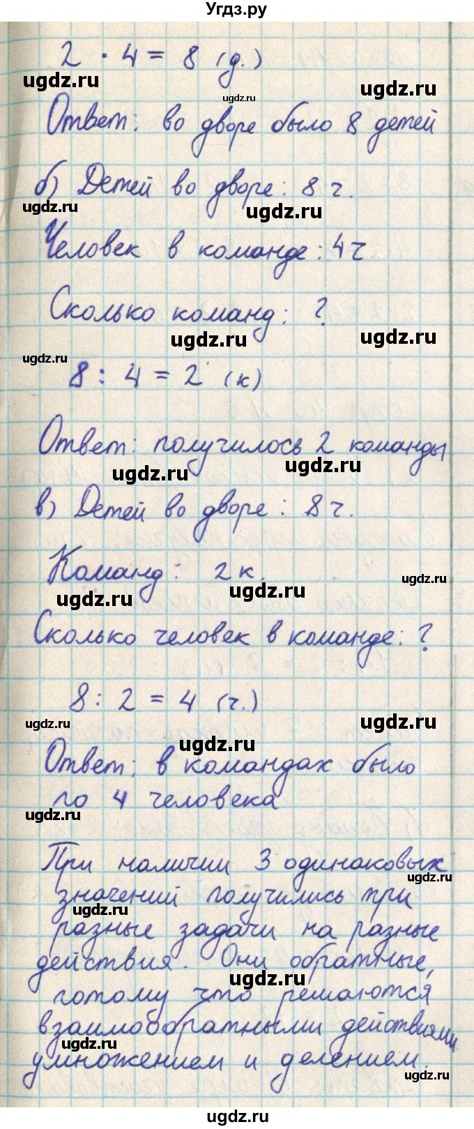 ГДЗ (Решебник) по математике 2 класс Акпаева А.Б. / часть 3. страница / 37(продолжение 2)