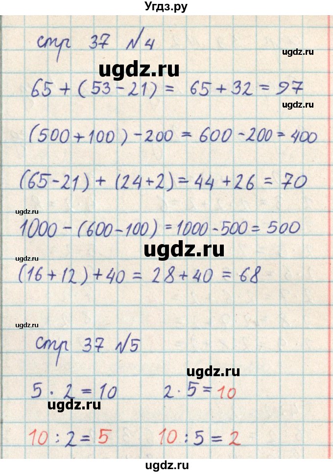 ГДЗ (Решебник) по математике 2 класс Акпаева А.Б. / часть 3. страница / 37(продолжение 3)