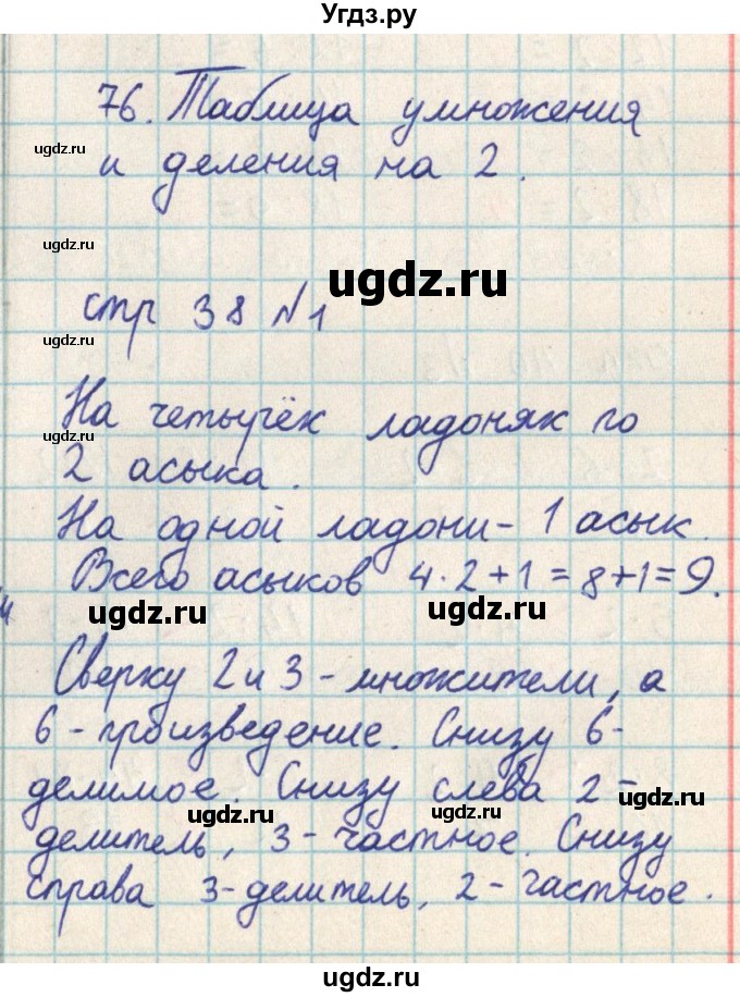 ГДЗ (Решебник) по математике 2 класс Акпаева А.Б. / часть 3. страница / 38