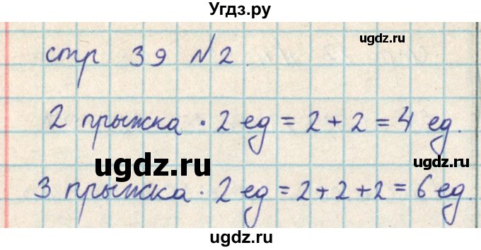 ГДЗ (Решебник) по математике 2 класс Акпаева А.Б. / часть 3. страница / 39