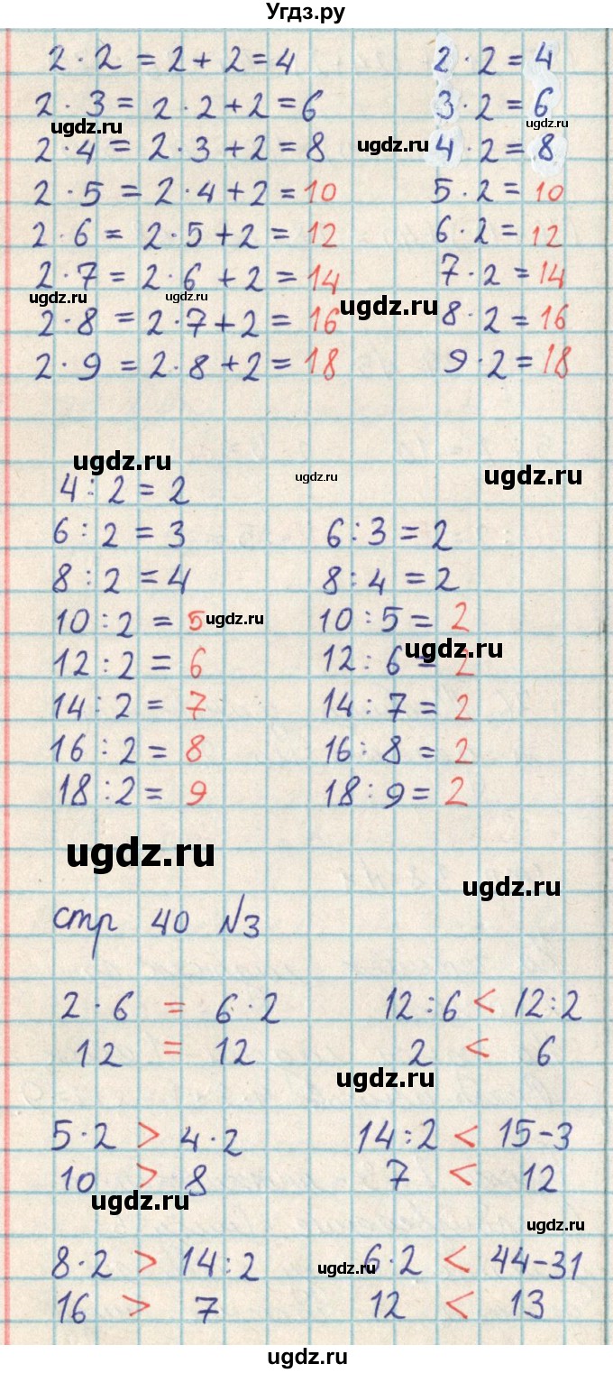 ГДЗ (Решебник) по математике 2 класс Акпаева А.Б. / часть 3. страница / 40