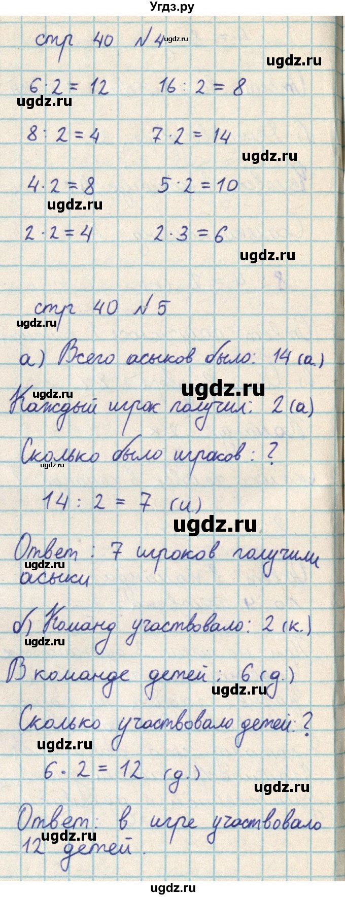 ГДЗ (Решебник) по математике 2 класс Акпаева А.Б. / часть 3. страница / 40(продолжение 2)