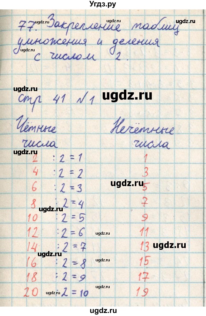 ГДЗ (Решебник) по математике 2 класс Акпаева А.Б. / часть 3. страница / 40(продолжение 3)