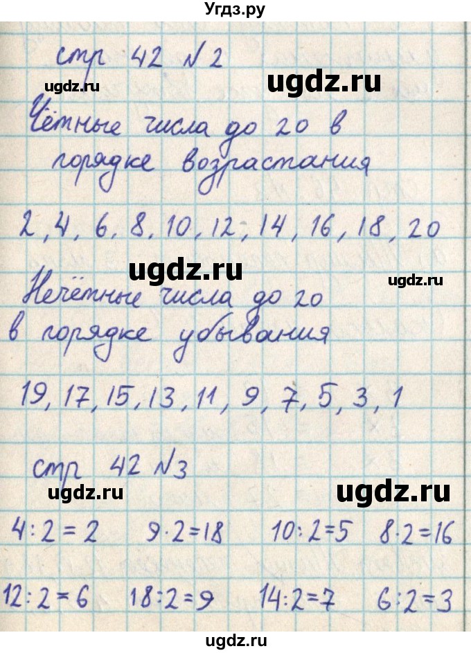 ГДЗ (Решебник) по математике 2 класс Акпаева А.Б. / часть 3. страница / 42