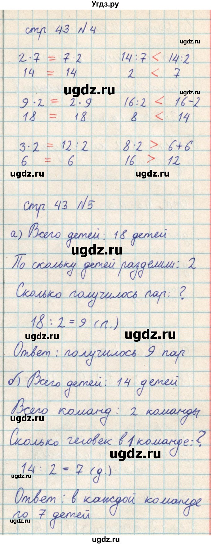 ГДЗ (Решебник) по математике 2 класс Акпаева А.Б. / часть 3. страница / 43