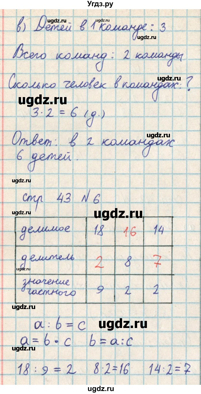 ГДЗ (Решебник) по математике 2 класс Акпаева А.Б. / часть 3. страница / 43(продолжение 2)