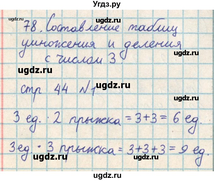 ГДЗ (Решебник) по математике 2 класс Акпаева А.Б. / часть 3. страница / 44