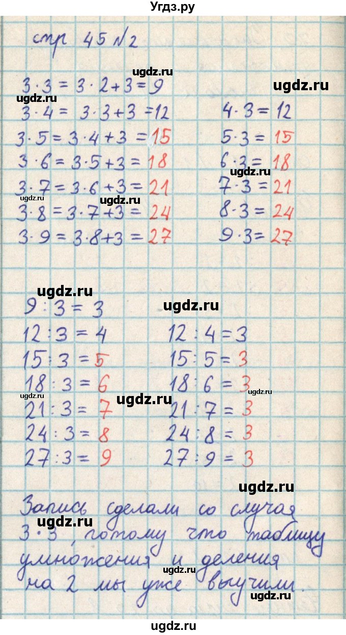 ГДЗ (Решебник) по математике 2 класс Акпаева А.Б. / часть 3. страница / 45