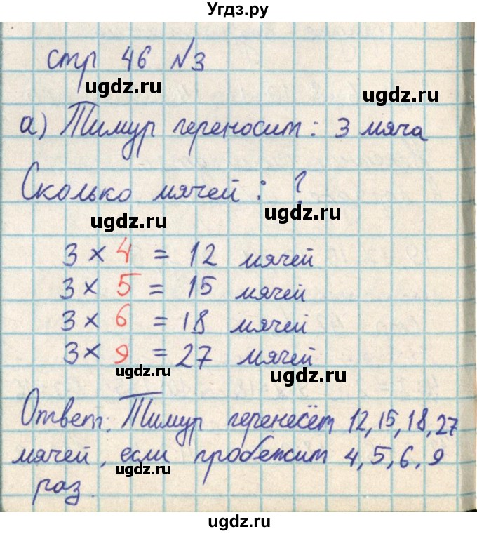 ГДЗ (Решебник) по математике 2 класс Акпаева А.Б. / часть 3. страница / 46