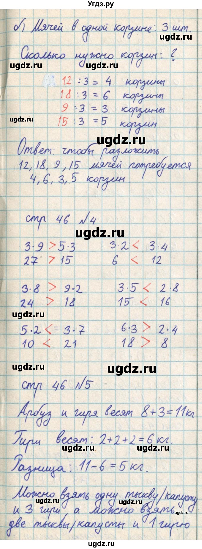 ГДЗ (Решебник) по математике 2 класс Акпаева А.Б. / часть 3. страница / 46(продолжение 2)