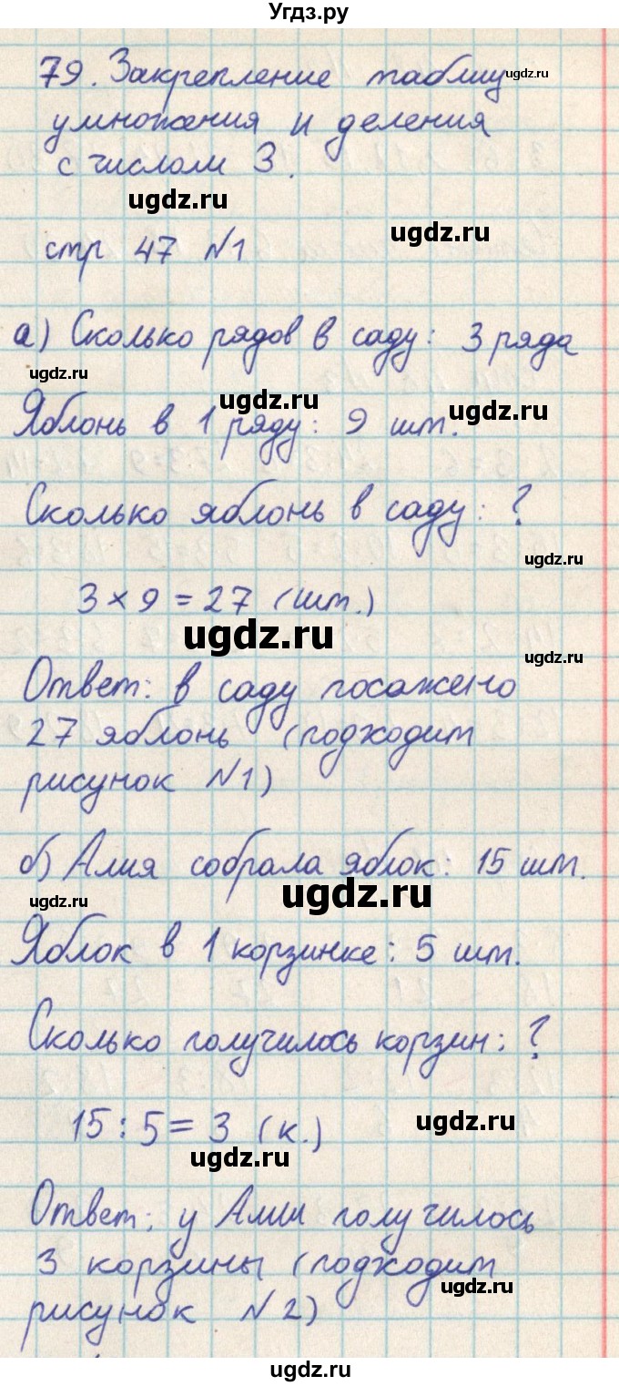 ГДЗ (Решебник) по математике 2 класс Акпаева А.Б. / часть 3. страница / 47