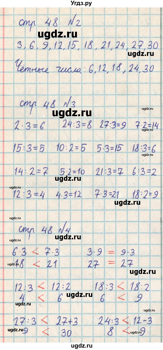 ГДЗ (Решебник) по математике 2 класс Акпаева А.Б. / часть 3. страница / 48(продолжение 2)