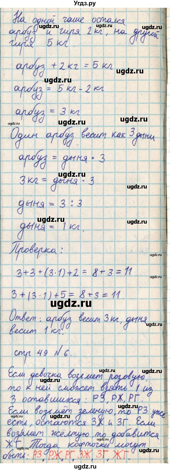 ГДЗ (Решебник) по математике 2 класс Акпаева А.Б. / часть 3. страница / 49(продолжение 2)