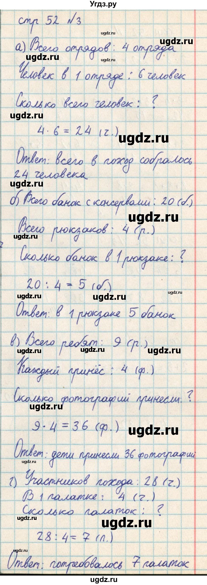 ГДЗ (Решебник) по математике 2 класс Акпаева А.Б. / часть 3. страница / 52