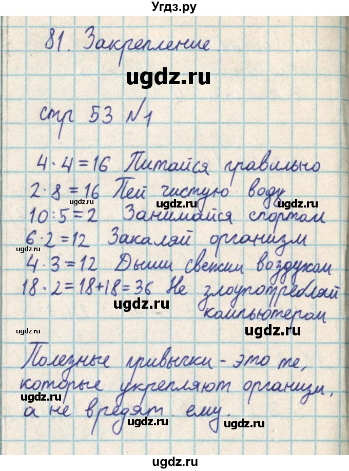 ГДЗ (Решебник) по математике 2 класс Акпаева А.Б. / часть 3. страница / 53