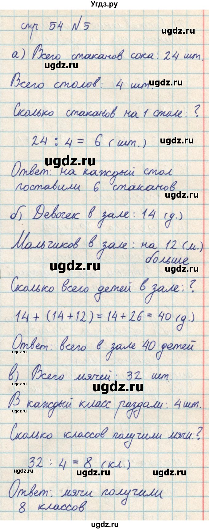 ГДЗ (Решебник) по математике 2 класс Акпаева А.Б. / часть 3. страница / 54(продолжение 3)