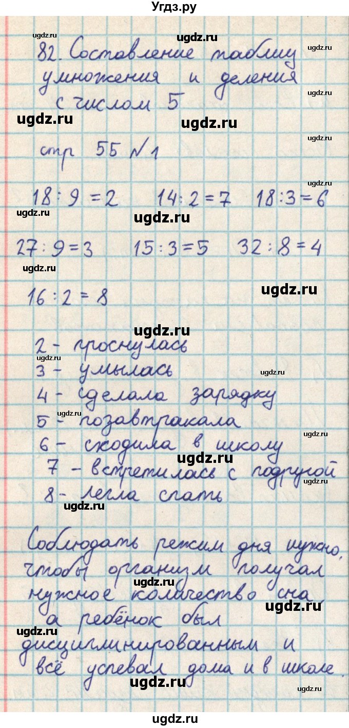 ГДЗ (Решебник) по математике 2 класс Акпаева А.Б. / часть 3. страница / 55